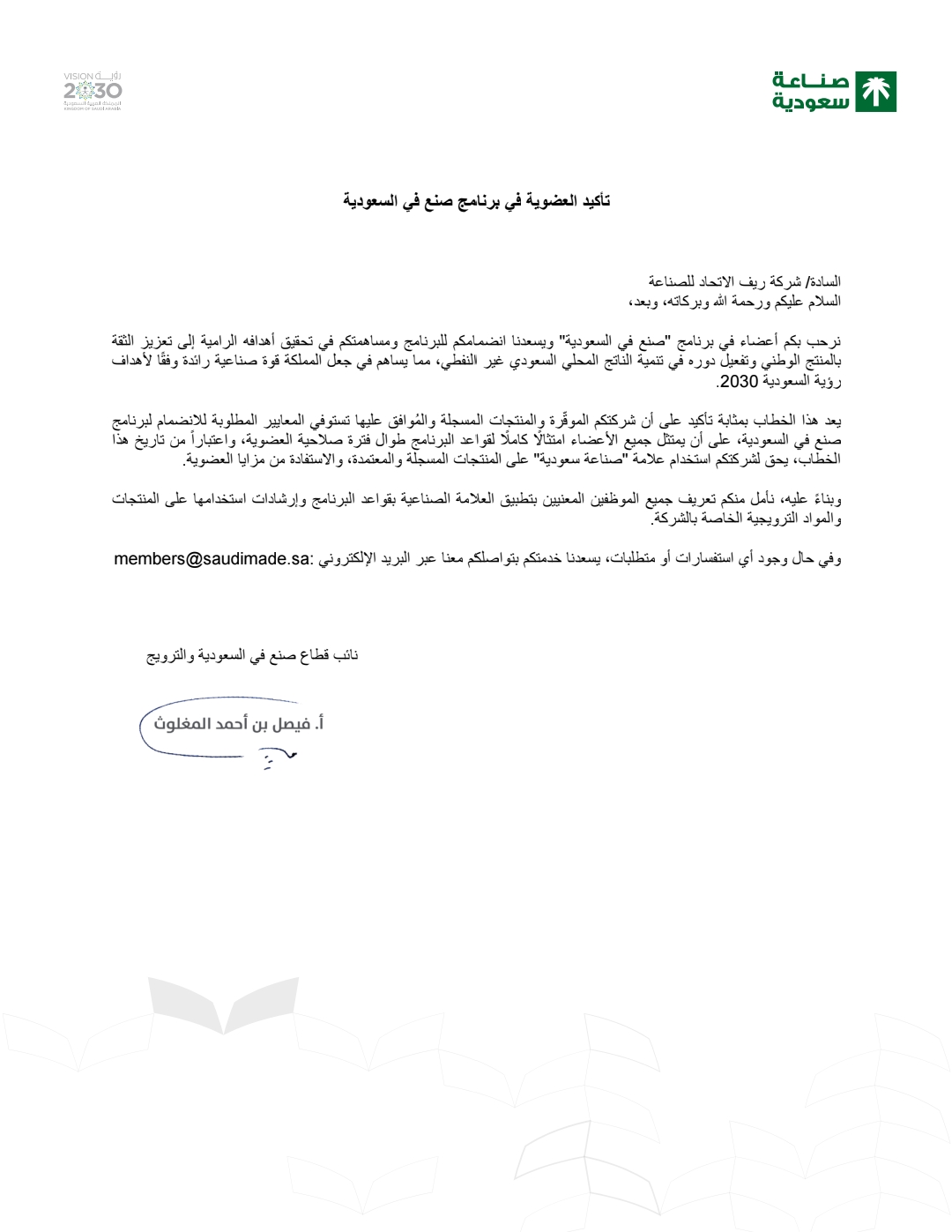عضوية برنامج صنع في السعودية